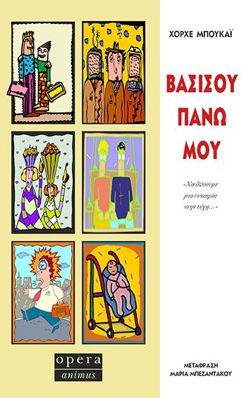 Βασίσου Πάνω Μου